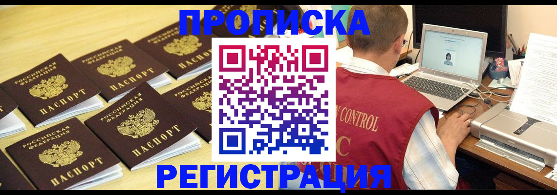 купить прописку в Саянске